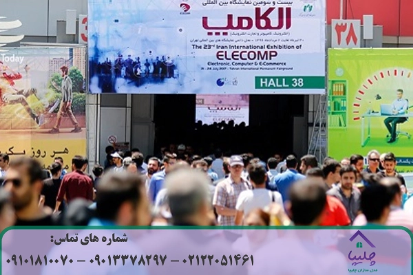غرفه سازی نمایشگاه الکامپ 1404